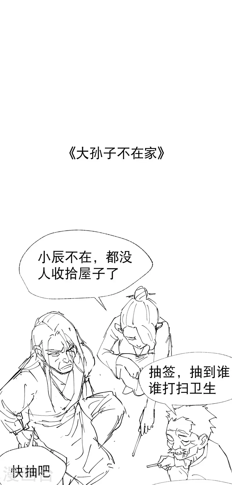 第44话 红姨？ 第32页