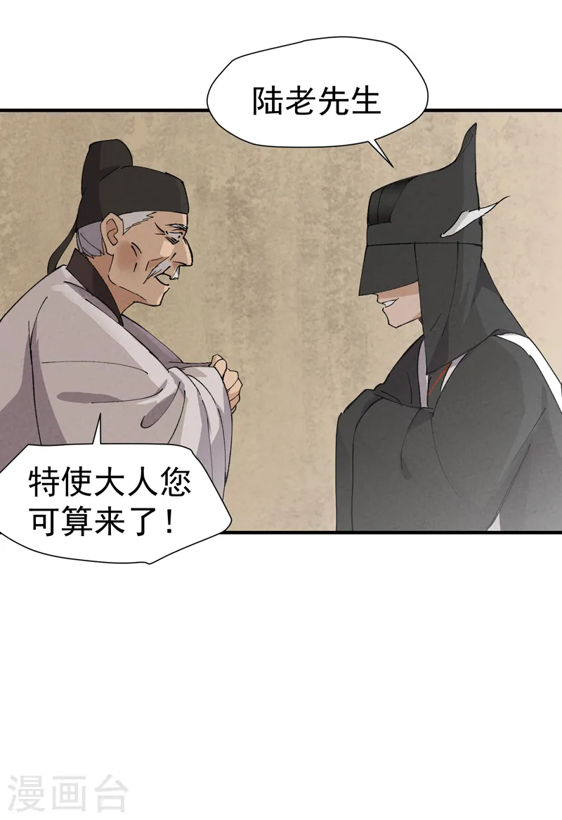 第45话 会面 第3页