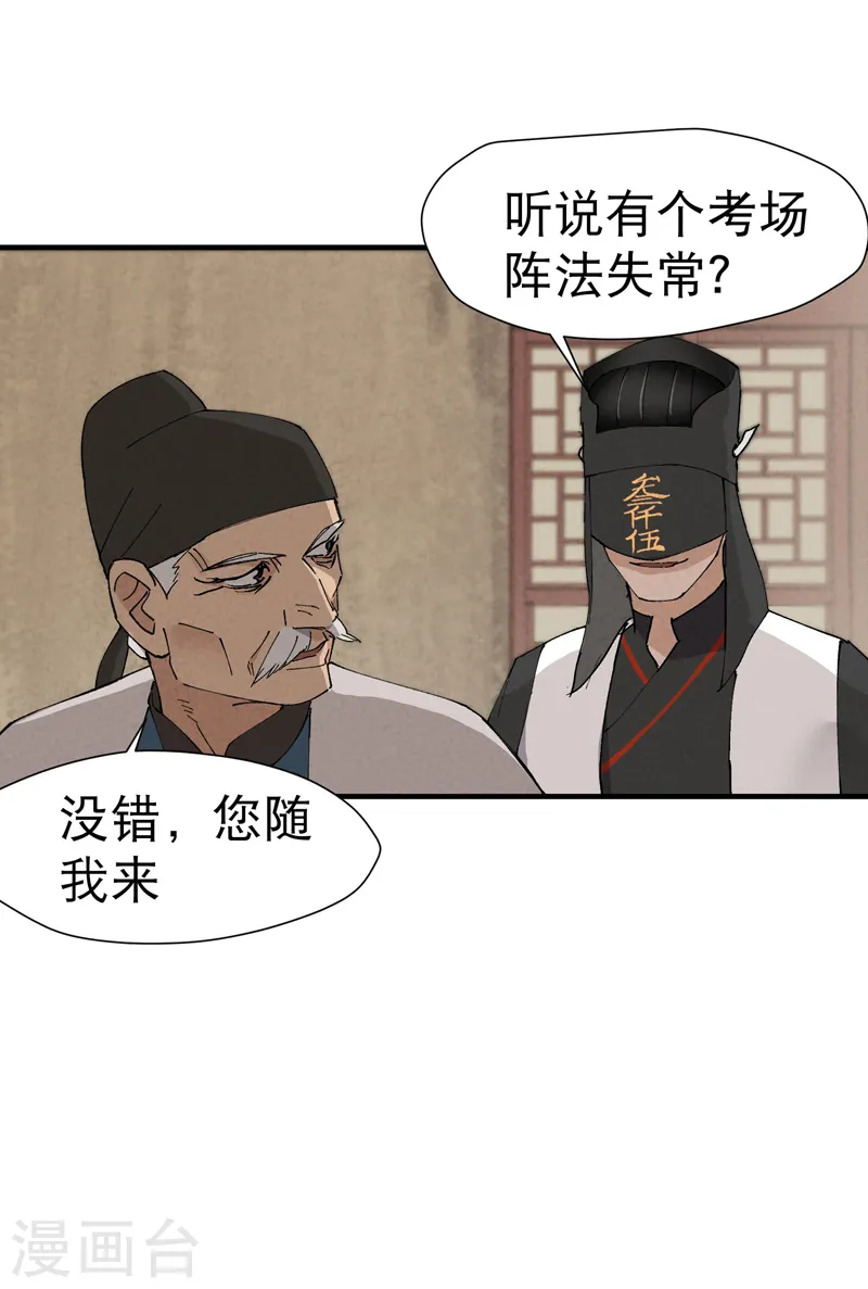第45话 会面 第4页