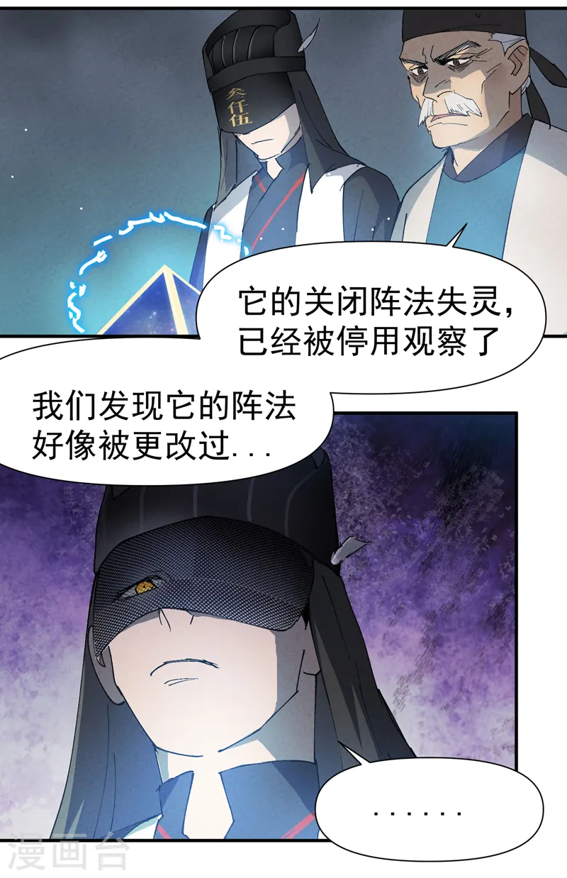 第45话 会面 第6页