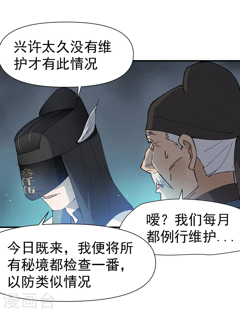 第45话 会面 第7页