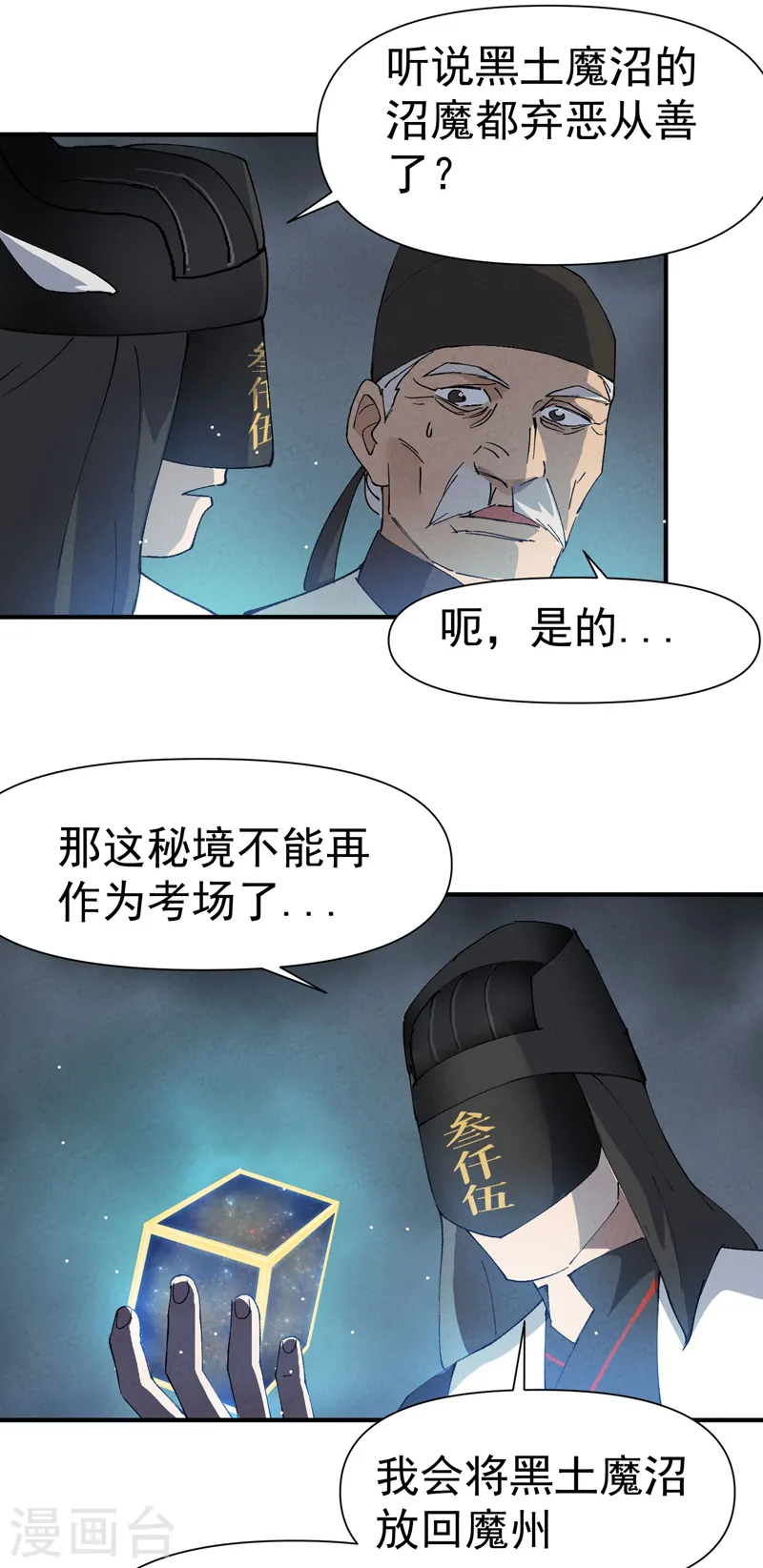第45话 会面 第8页