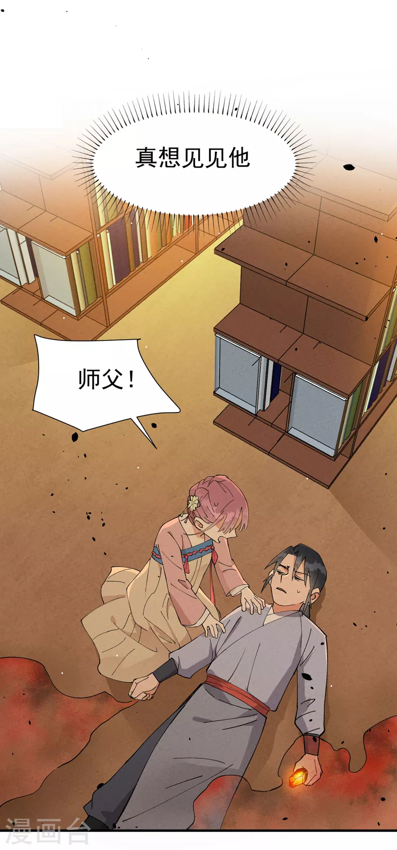 第45话 会面 第10页