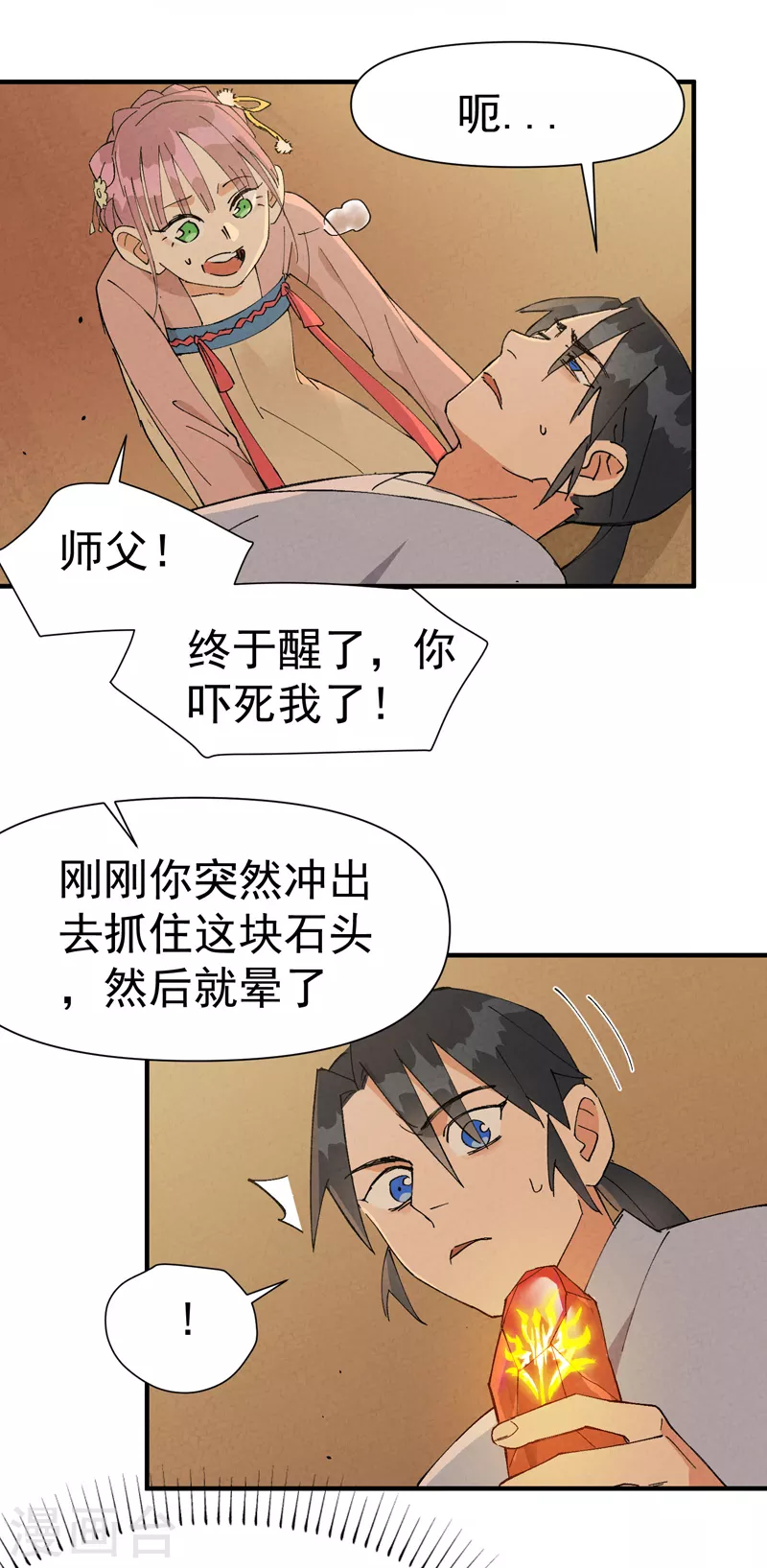 第45话 会面 第11页