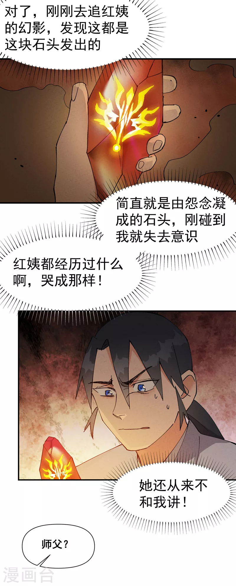 第45话 会面 第12页
