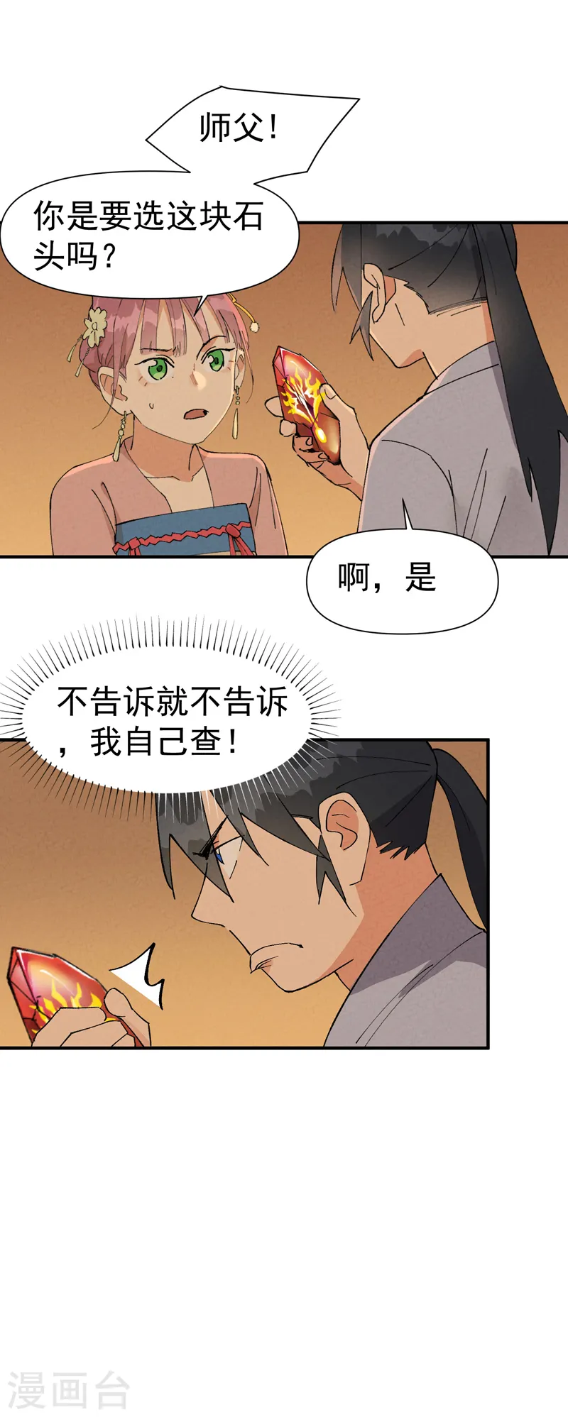 第45话 会面 第13页