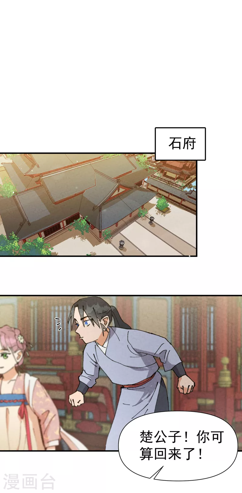 第45话 会面 第14页