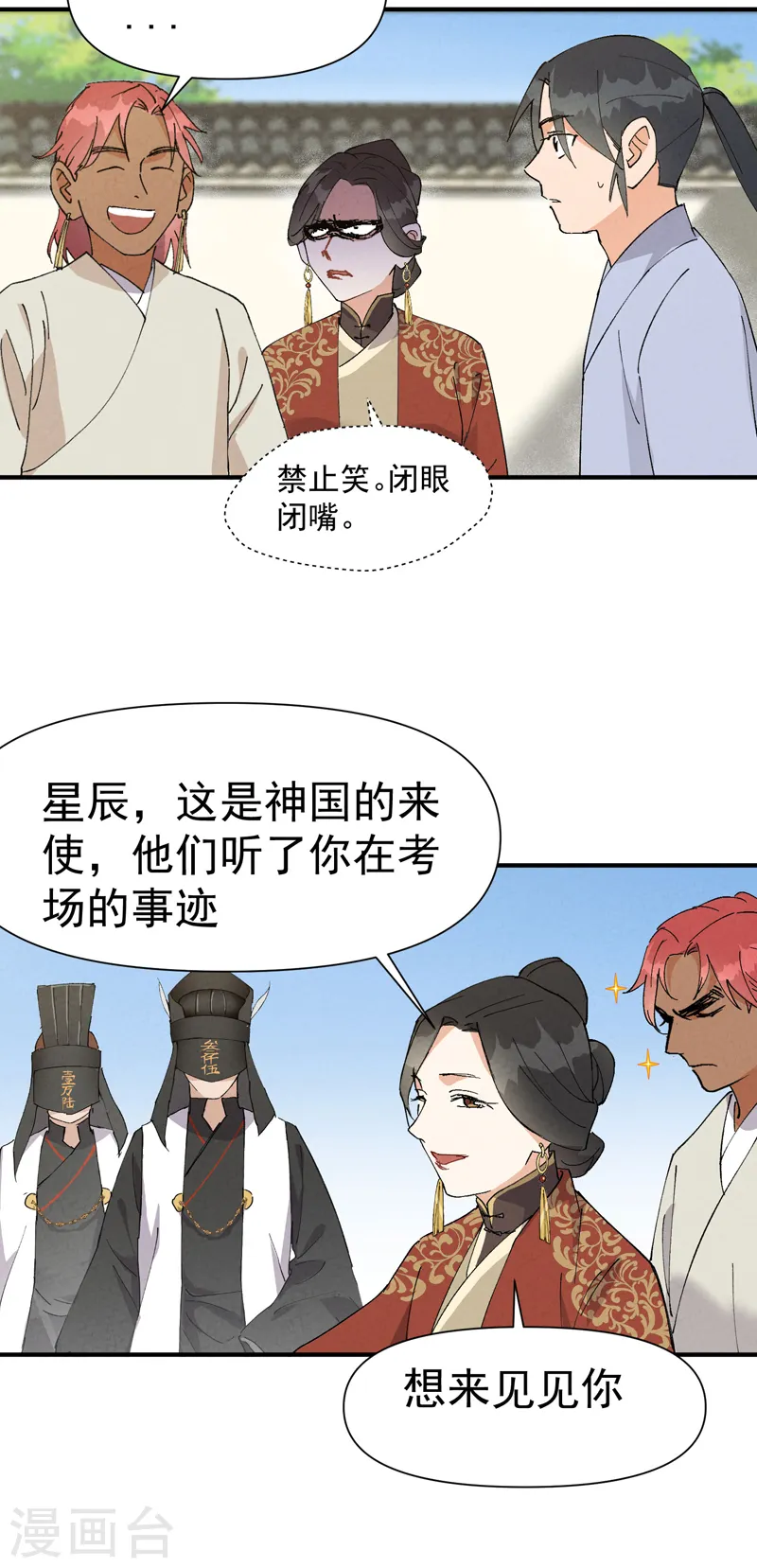 第45话 会面 第16页