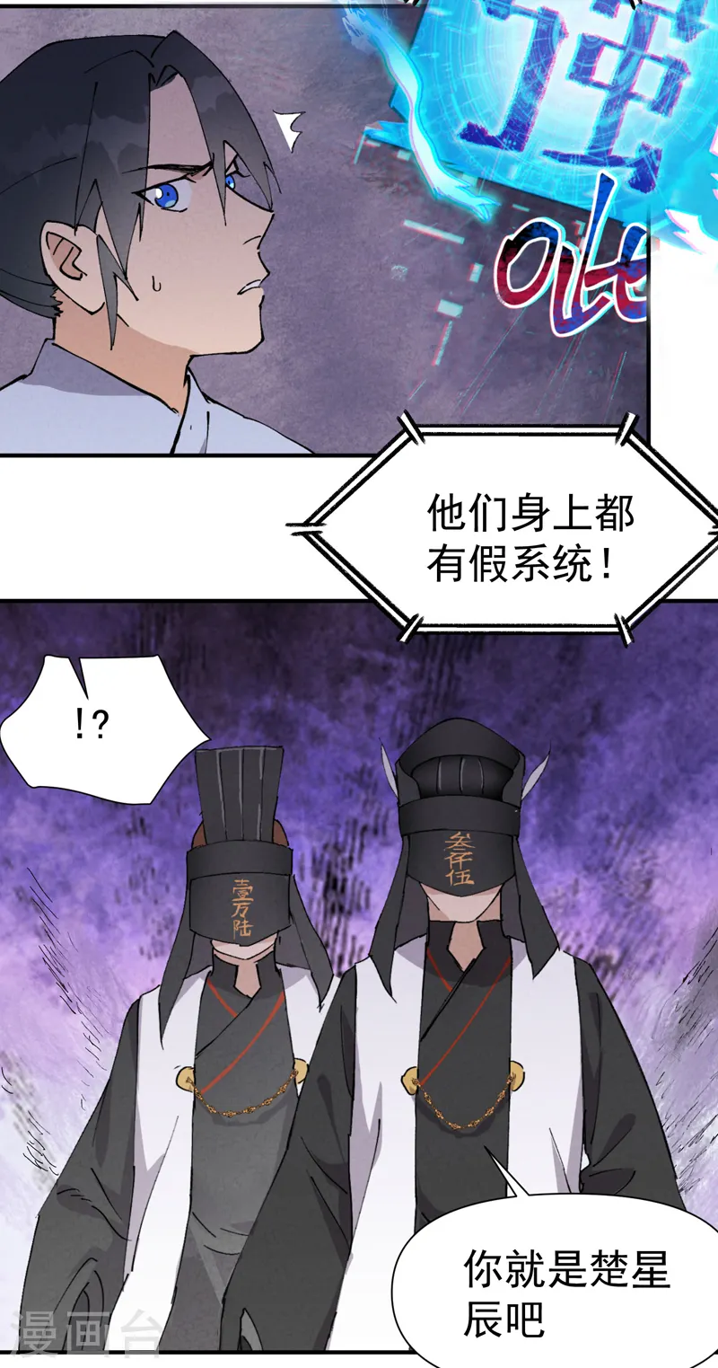 第45话 会面 第18页