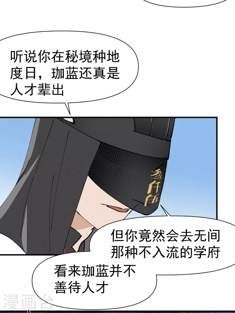 第45话 会面 第19页