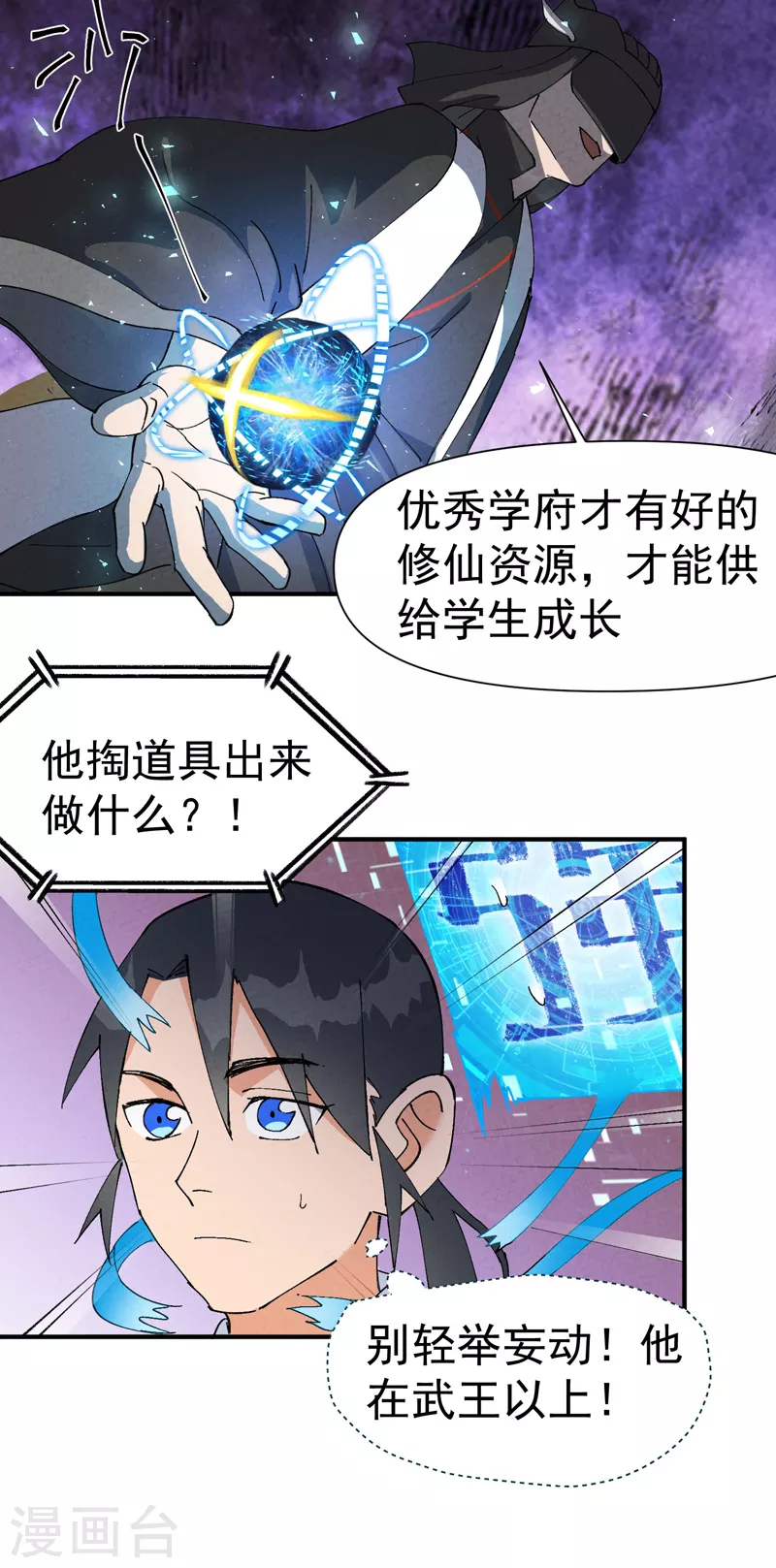 第45话 会面 第20页