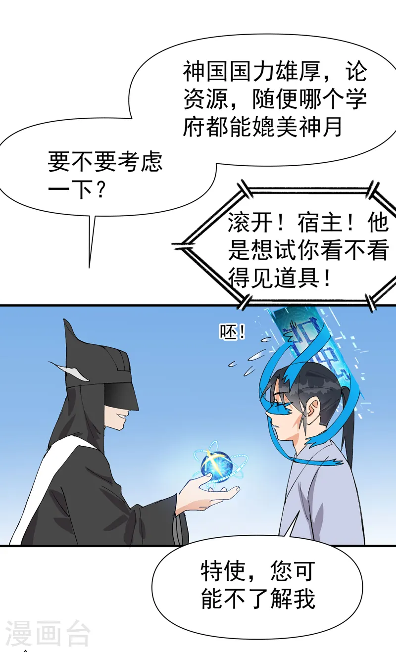 第45话 会面 第21页