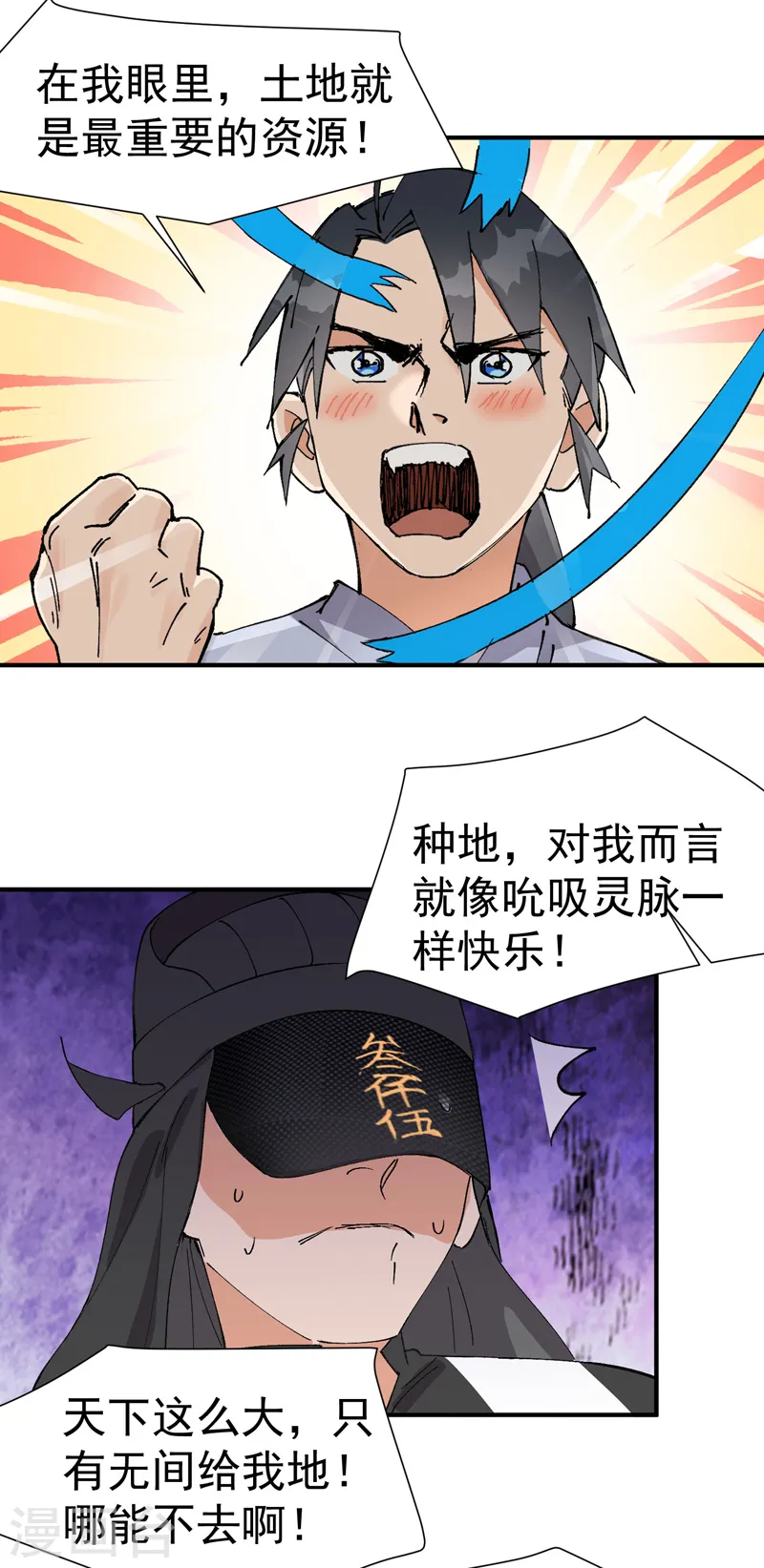 第45话 会面 第22页