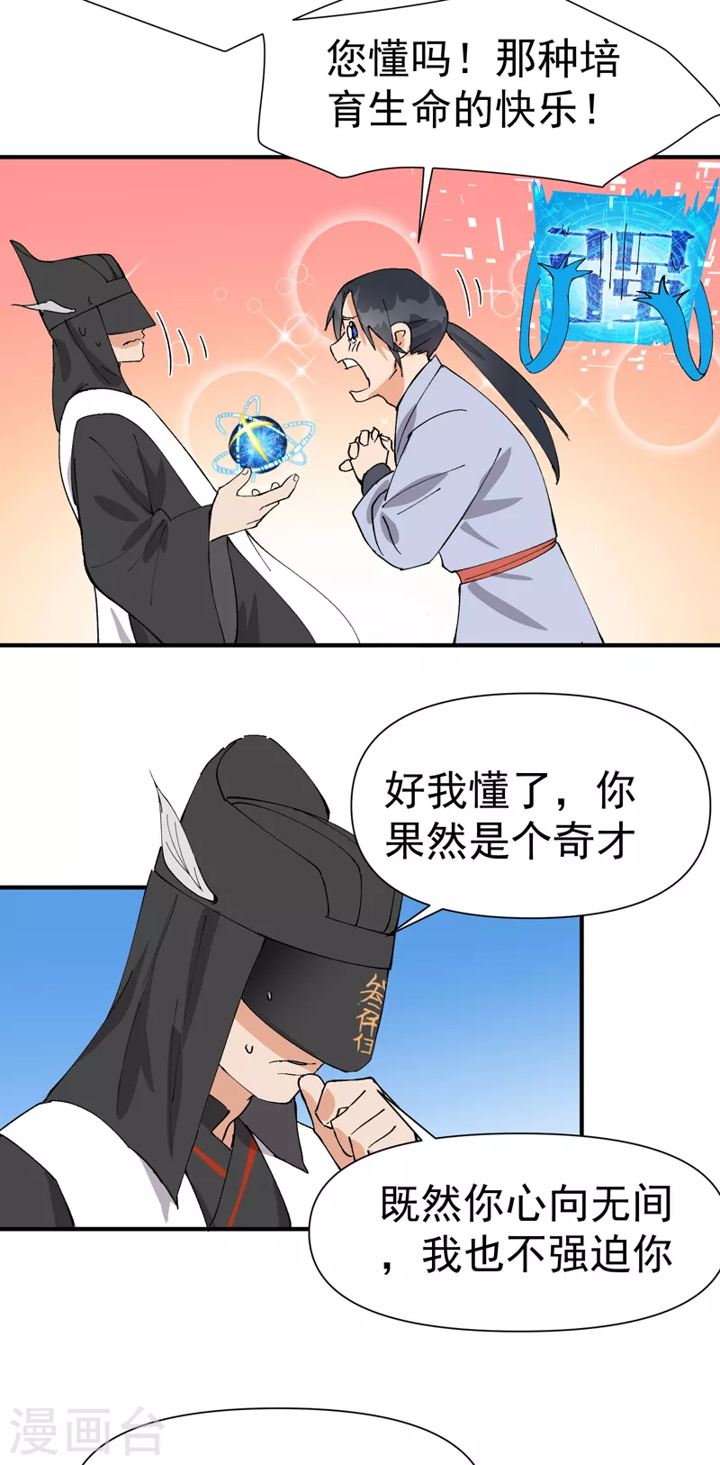 第45话 会面 第23页