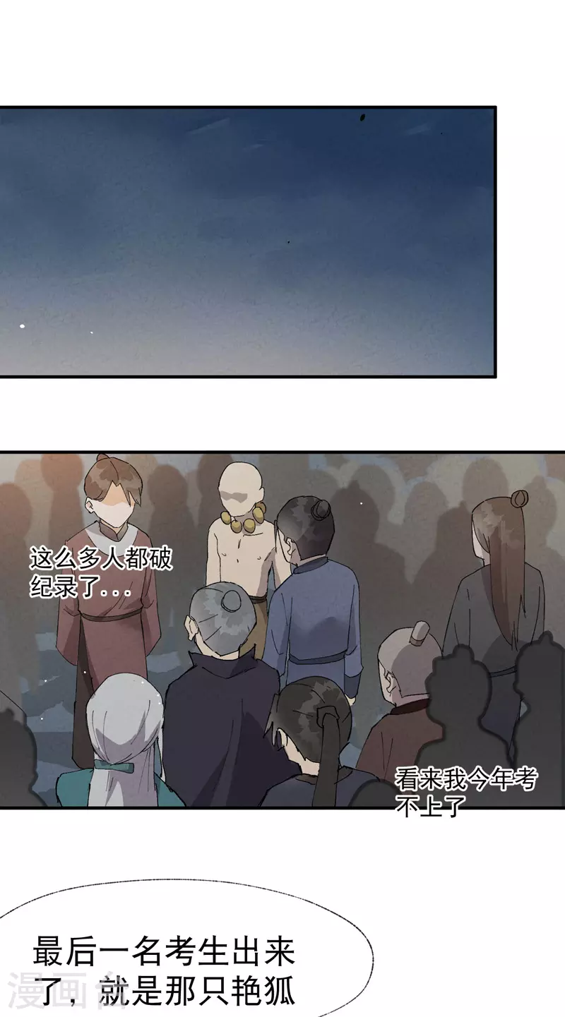 第43话 魅惑之声 第1页