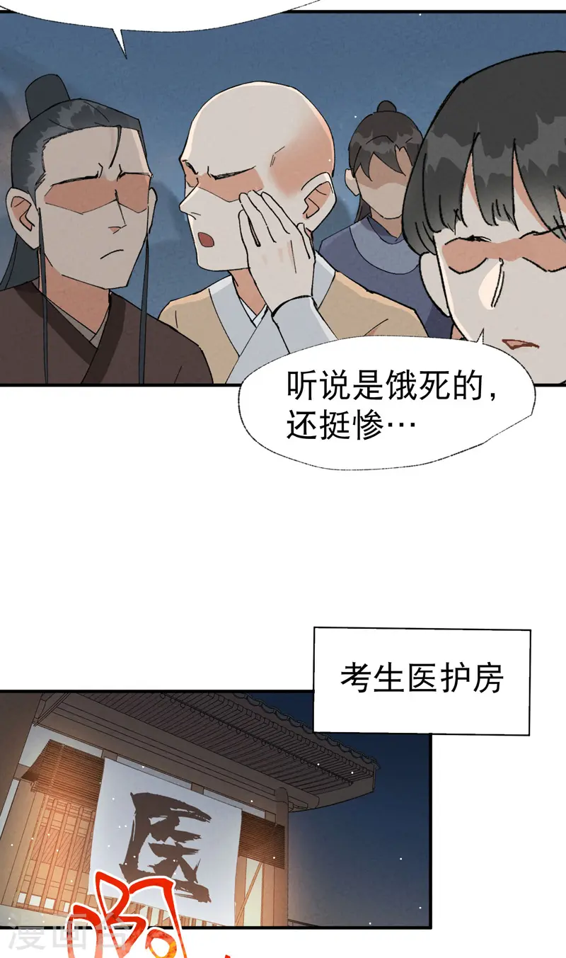 第43话 魅惑之声 第2页
