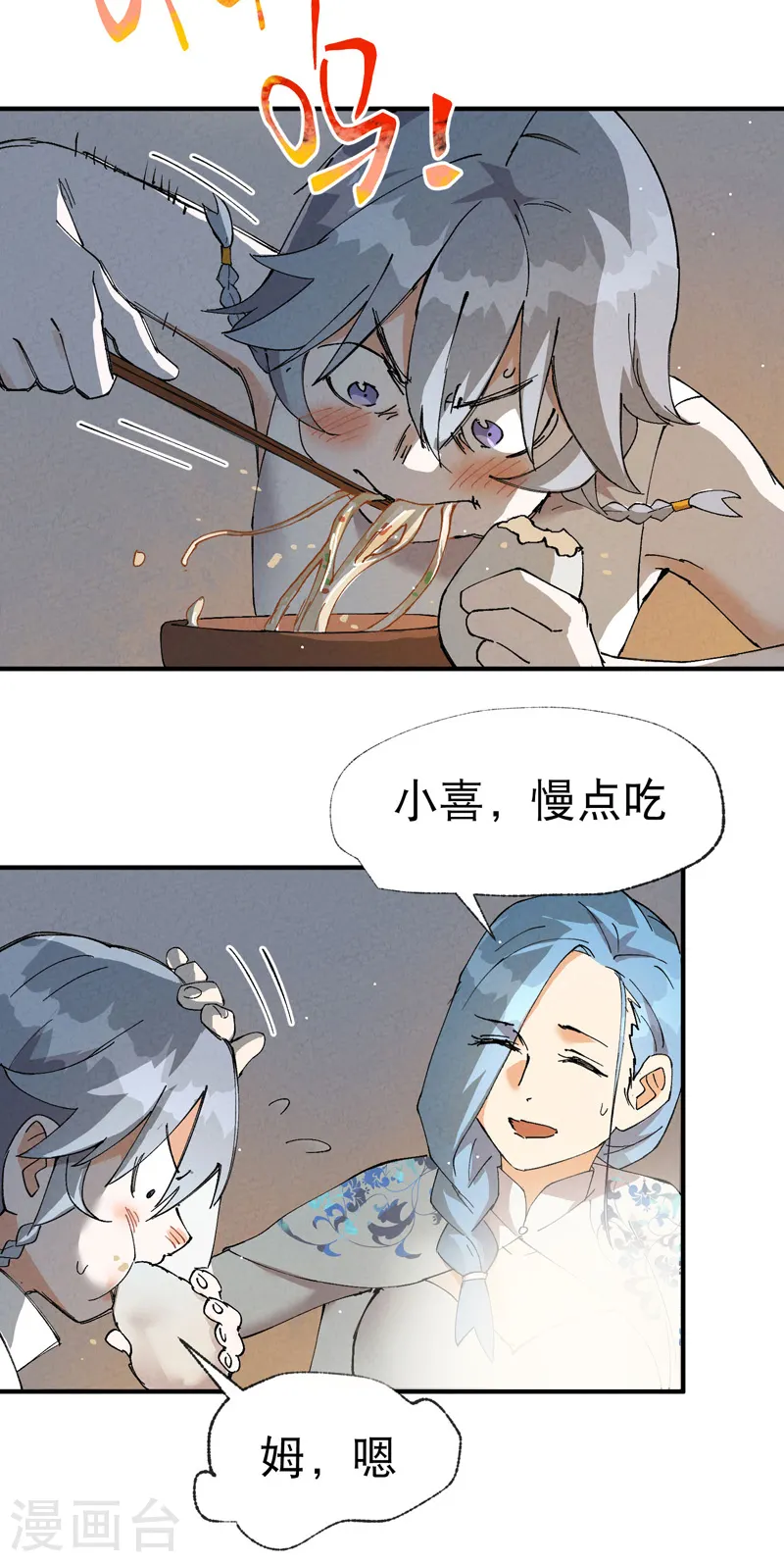 第43话 魅惑之声 第3页