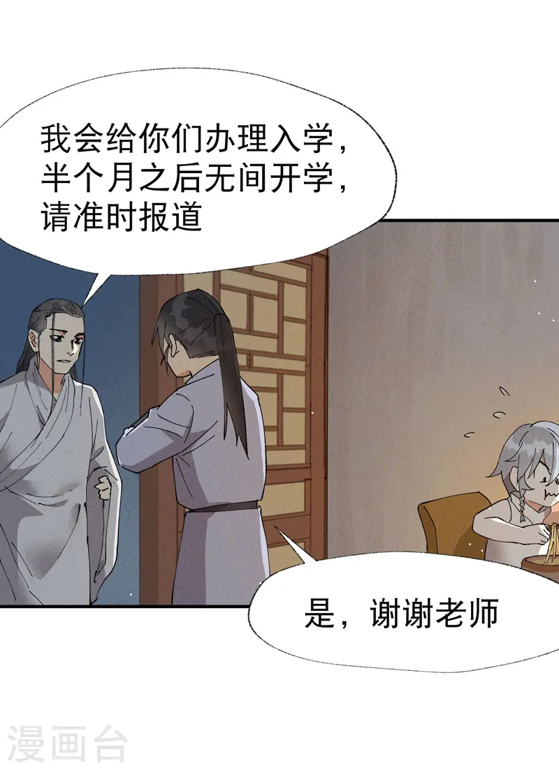 第43话 魅惑之声 第4页