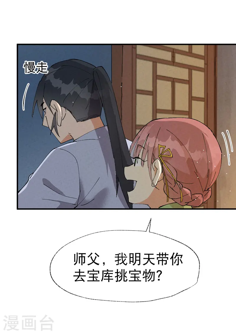 第43话 魅惑之声 第5页