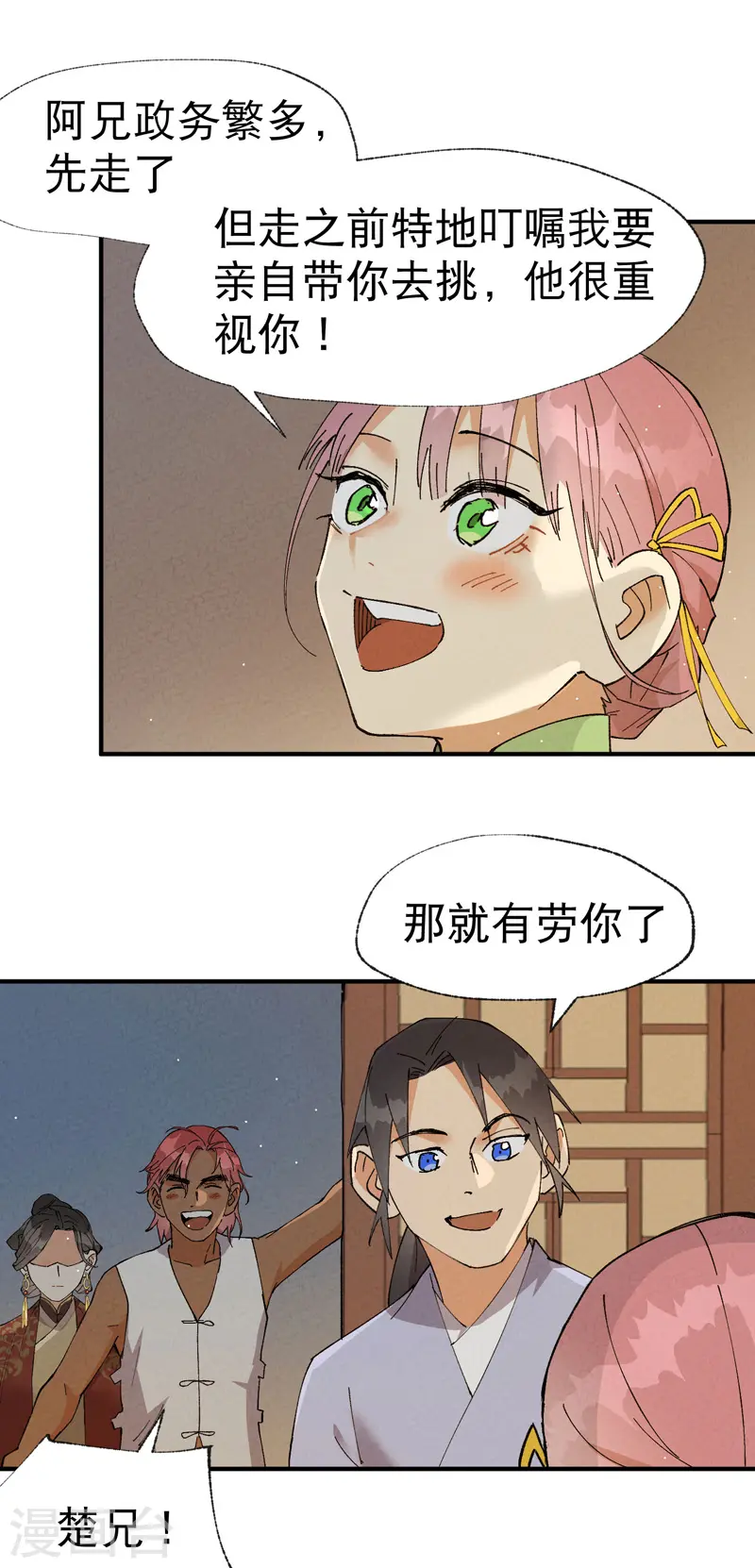 第43话 魅惑之声 第6页
