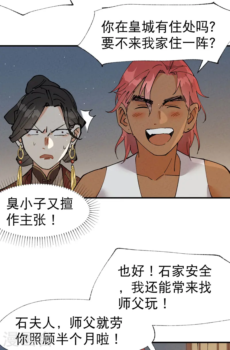 第43话 魅惑之声 第7页