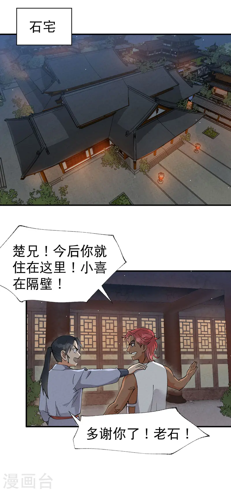 第43话 魅惑之声 第9页