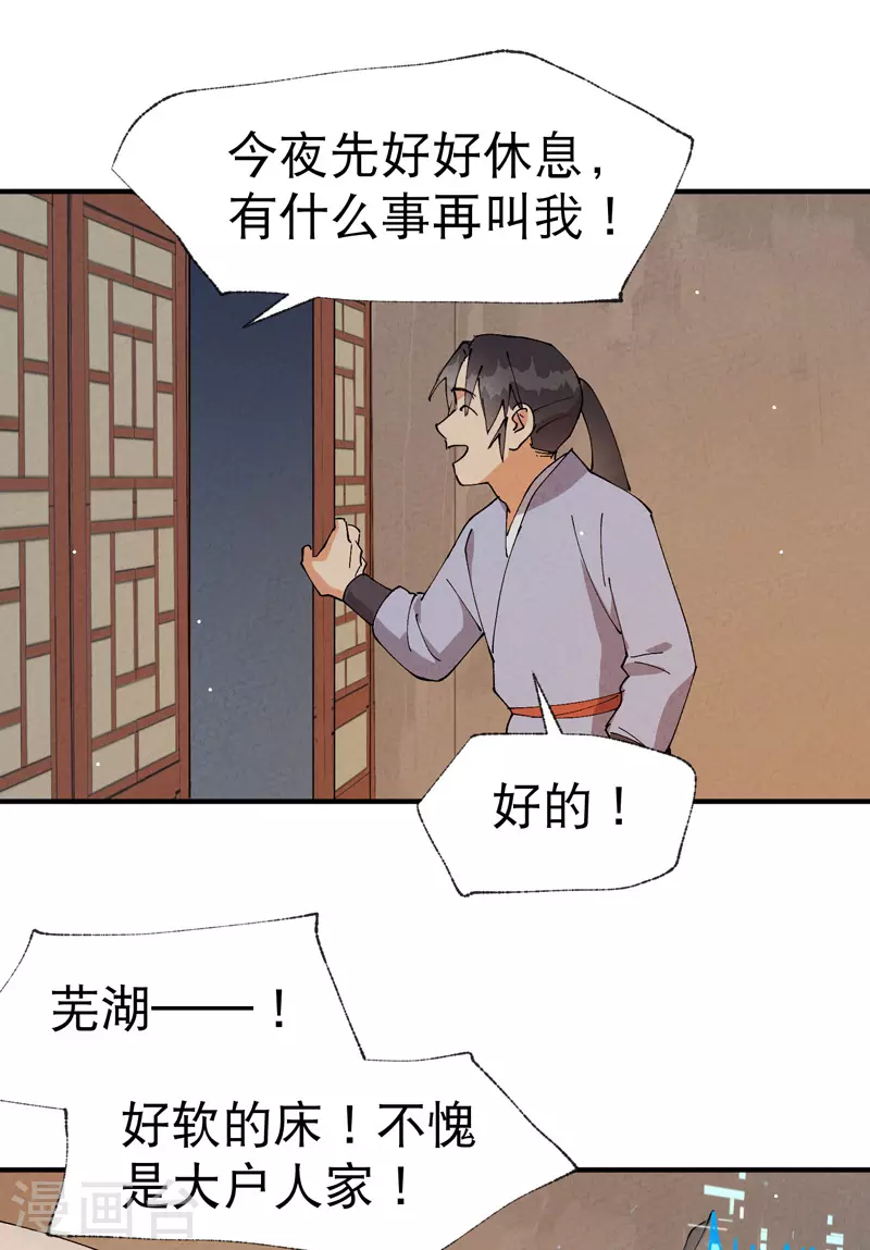 第43话 魅惑之声 第10页