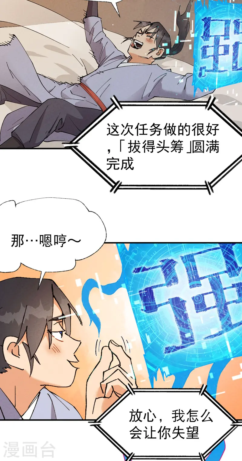 第43话 魅惑之声 第11页