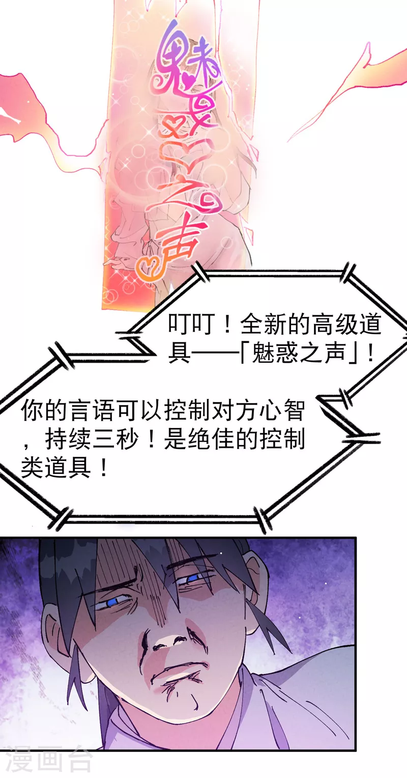 第43话 魅惑之声 第13页