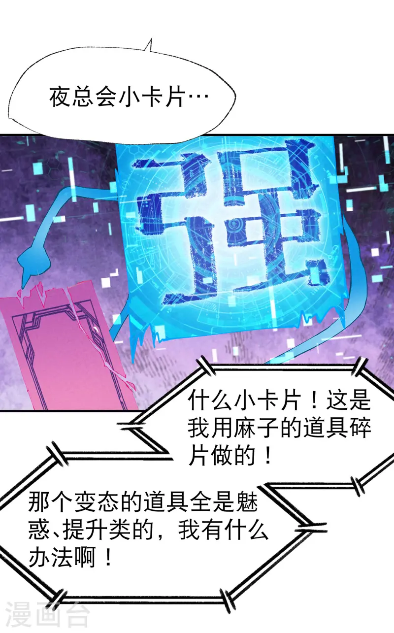 第43话 魅惑之声 第14页