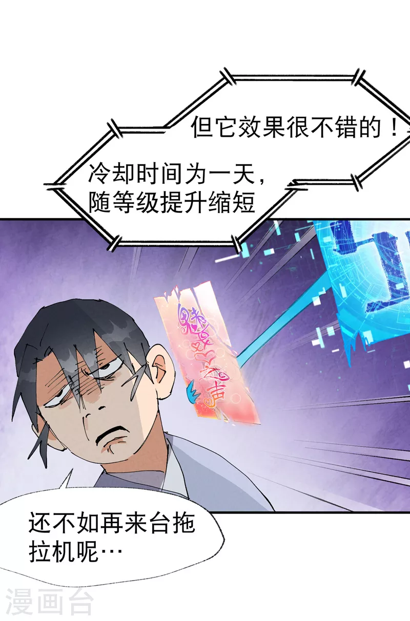 第43话 魅惑之声 第15页