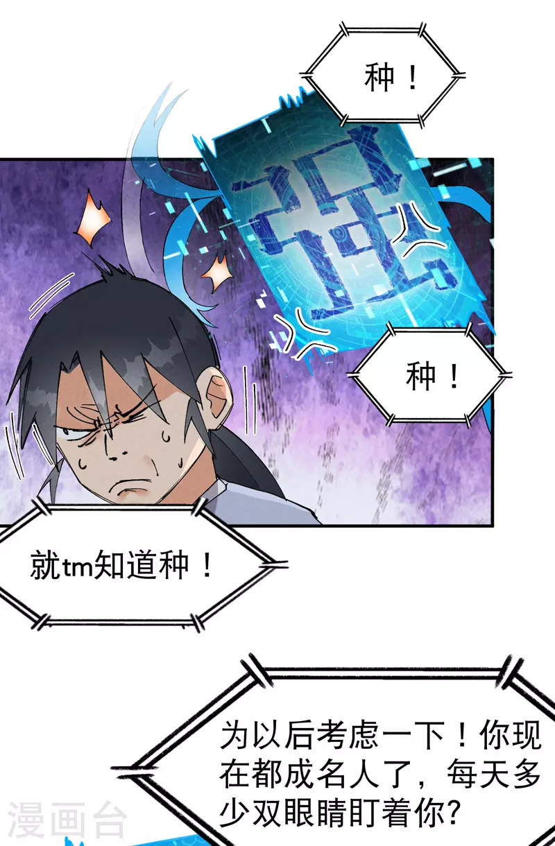 第43话 魅惑之声 第16页