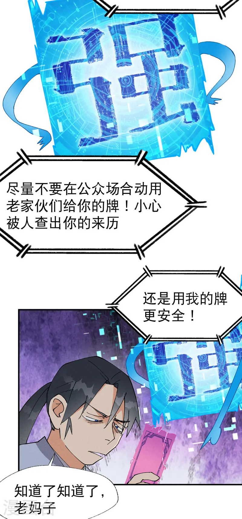 第43话 魅惑之声 第17页