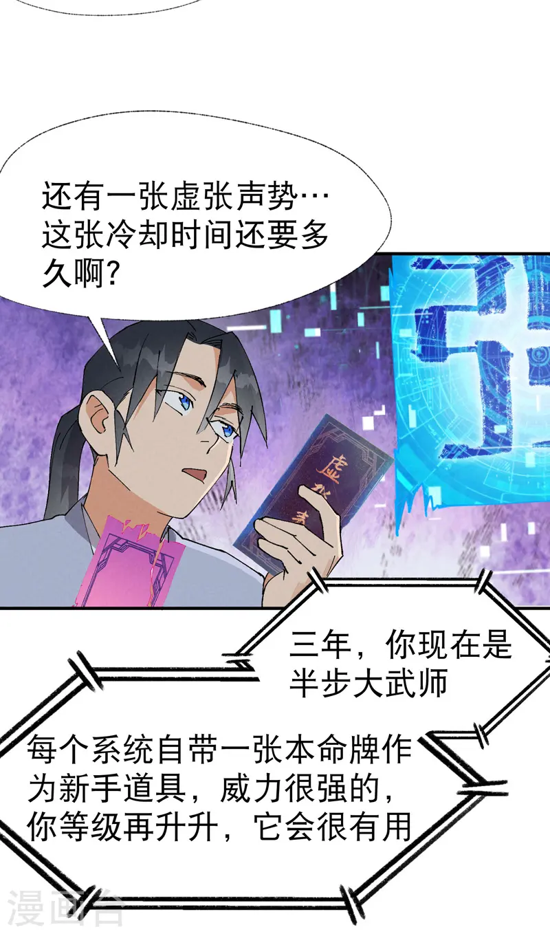 第43话 魅惑之声 第18页