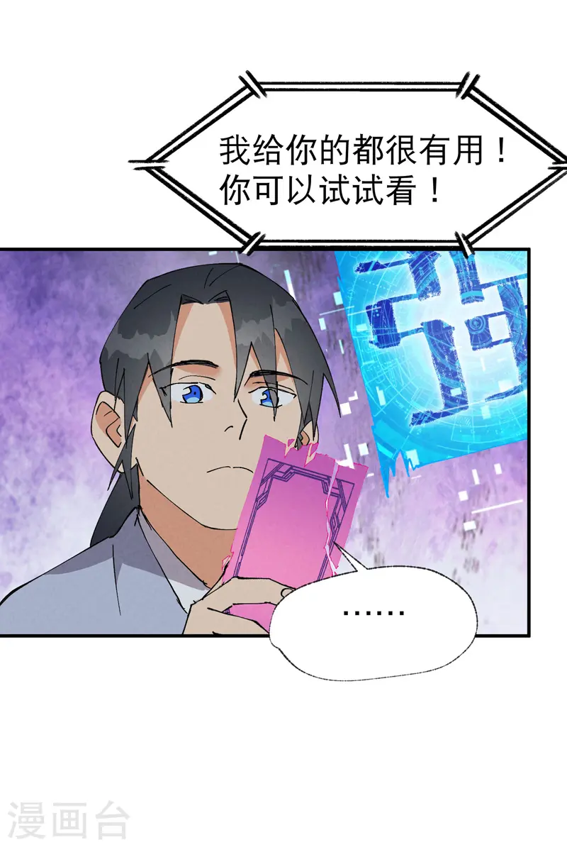 第43话 魅惑之声 第19页