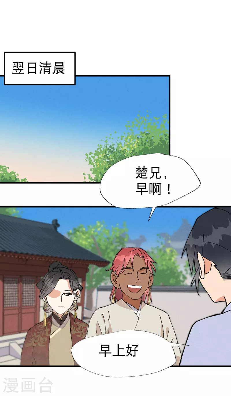 第43话 魅惑之声 第20页