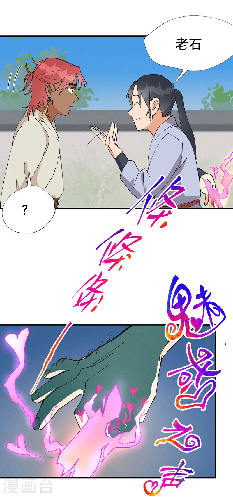 第43话 魅惑之声 第21页