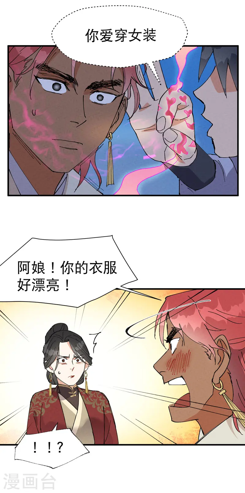 第43话 魅惑之声 第22页