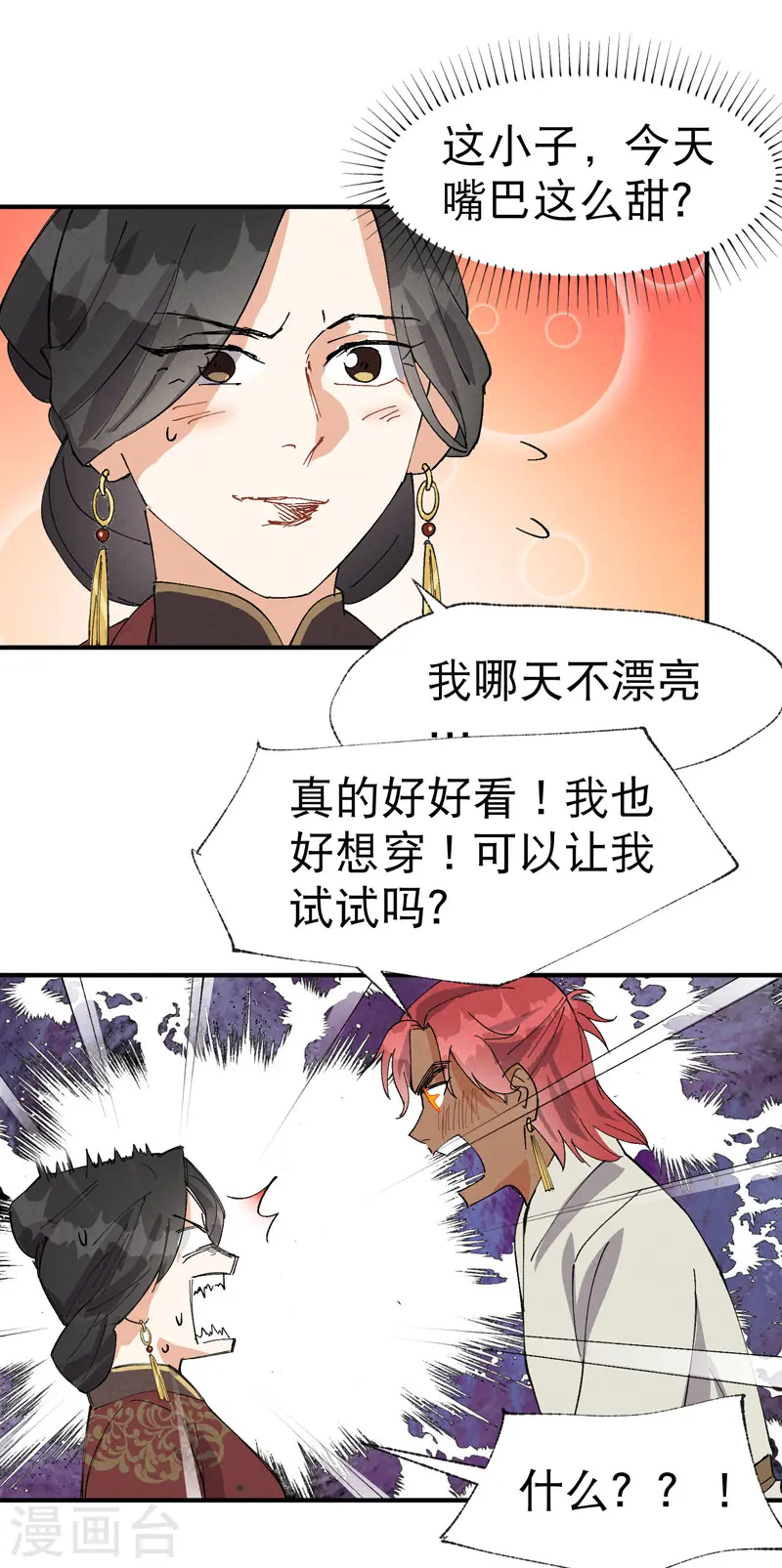 第43话 魅惑之声 第23页
