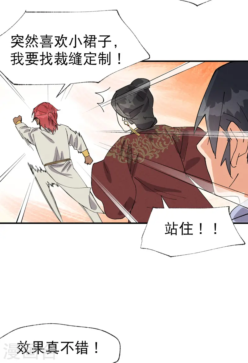 第43话 魅惑之声 第24页