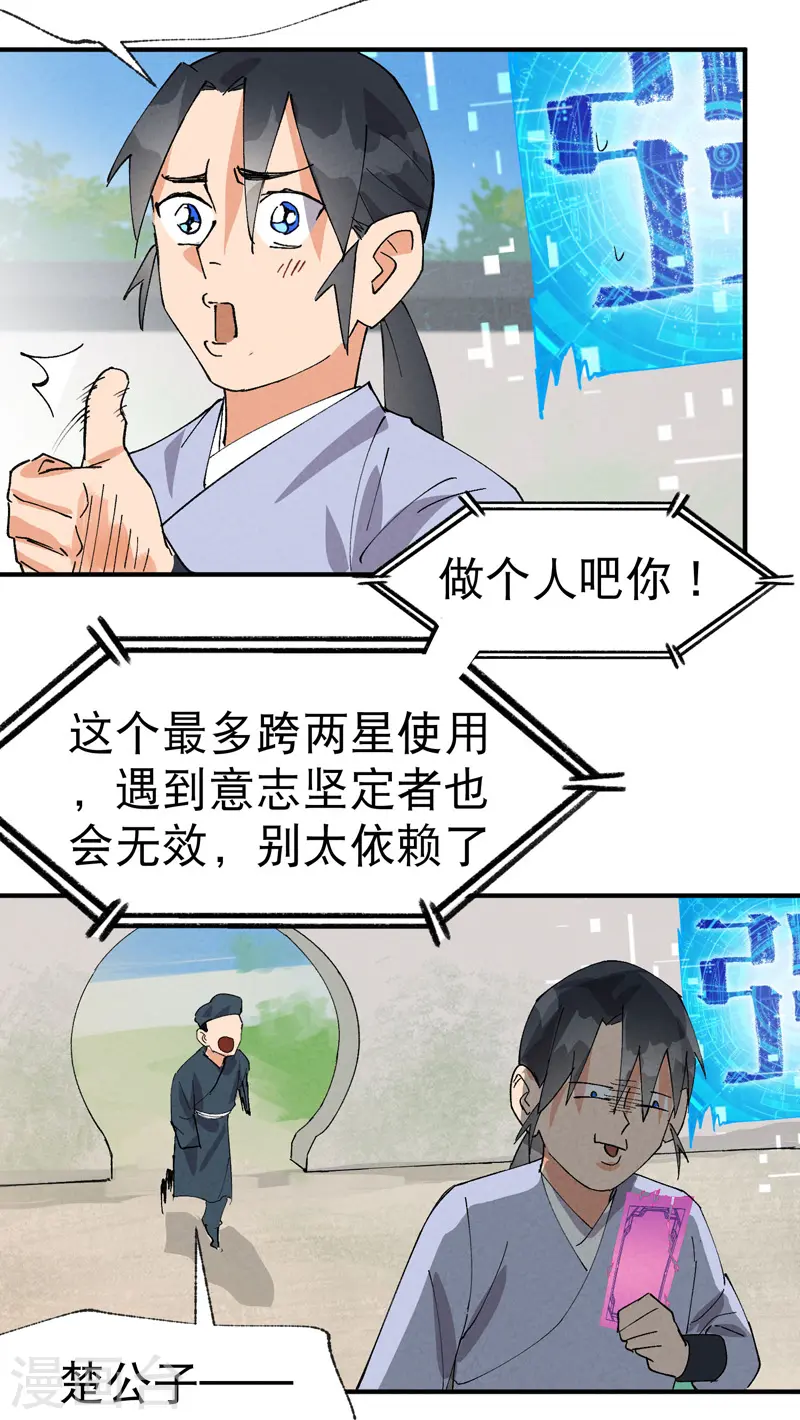 第43话 魅惑之声 第25页