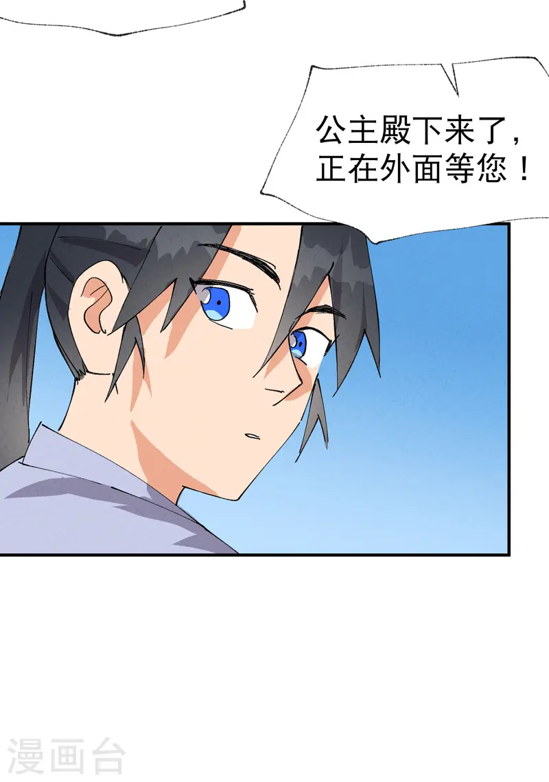 第43话 魅惑之声 第26页