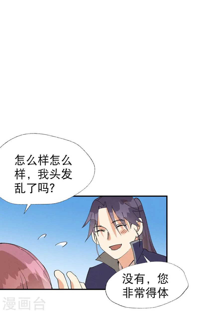 第43话 魅惑之声 第27页