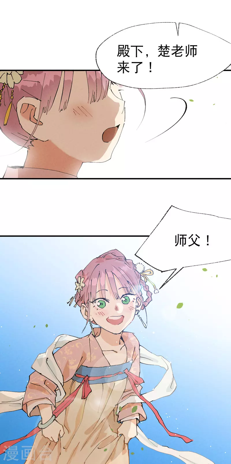 第43话 魅惑之声 第28页