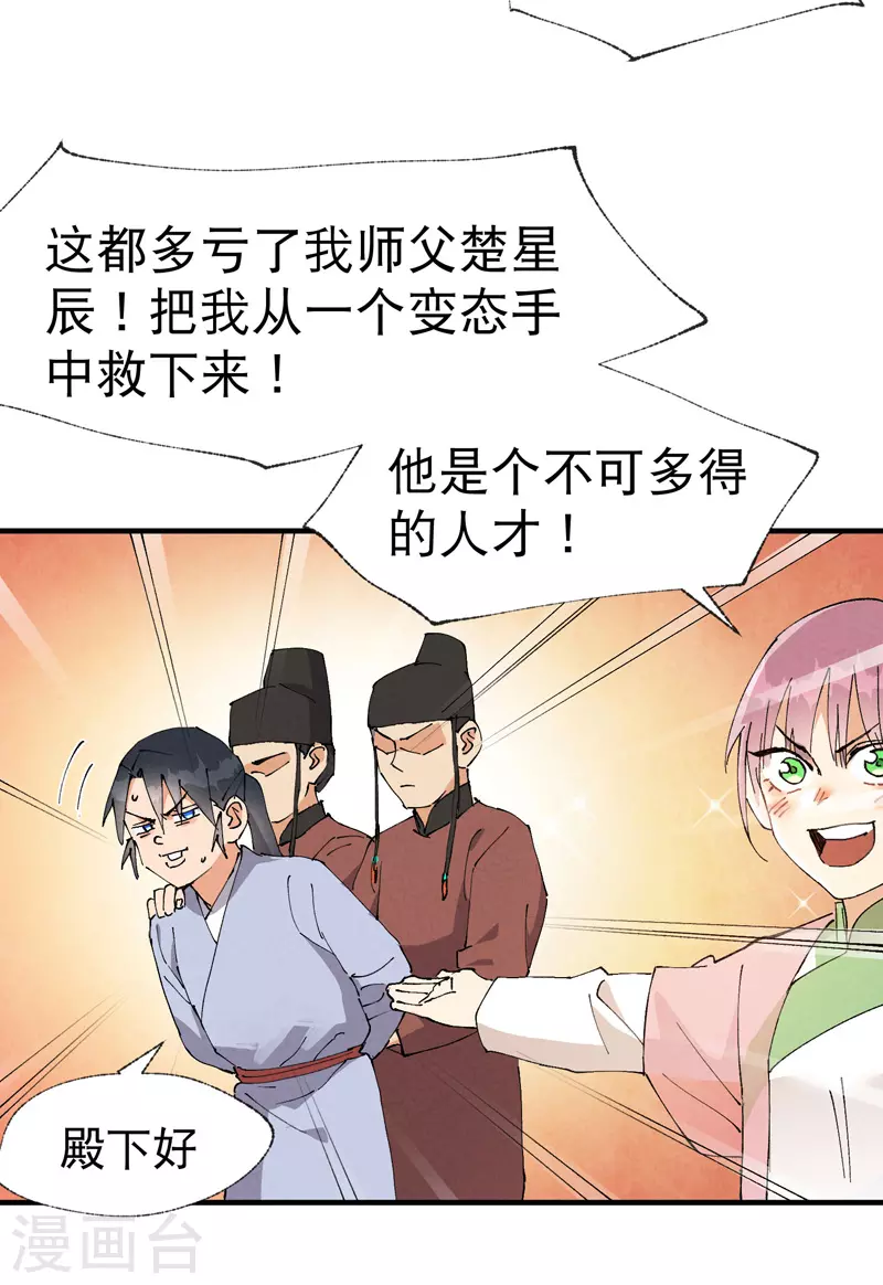 第42话 抢状元！ 第2页