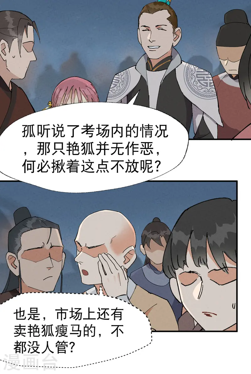 第42话 抢状元！ 第6页