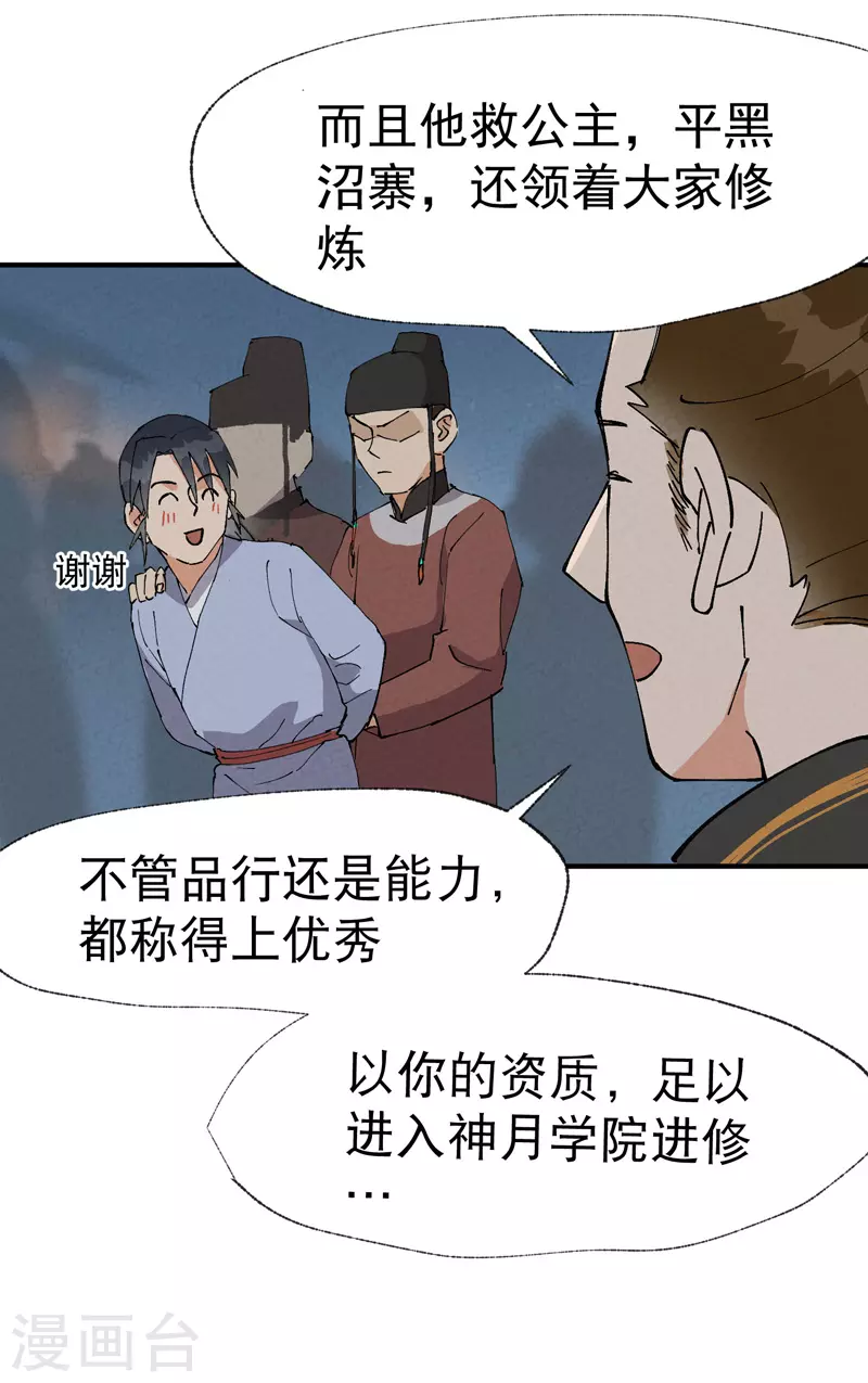 第42话 抢状元！ 第7页