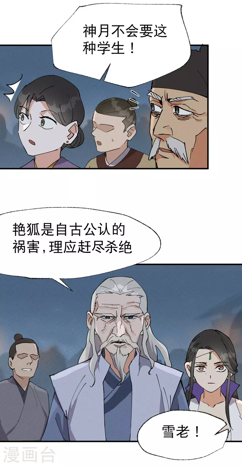 第42话 抢状元！ 第8页