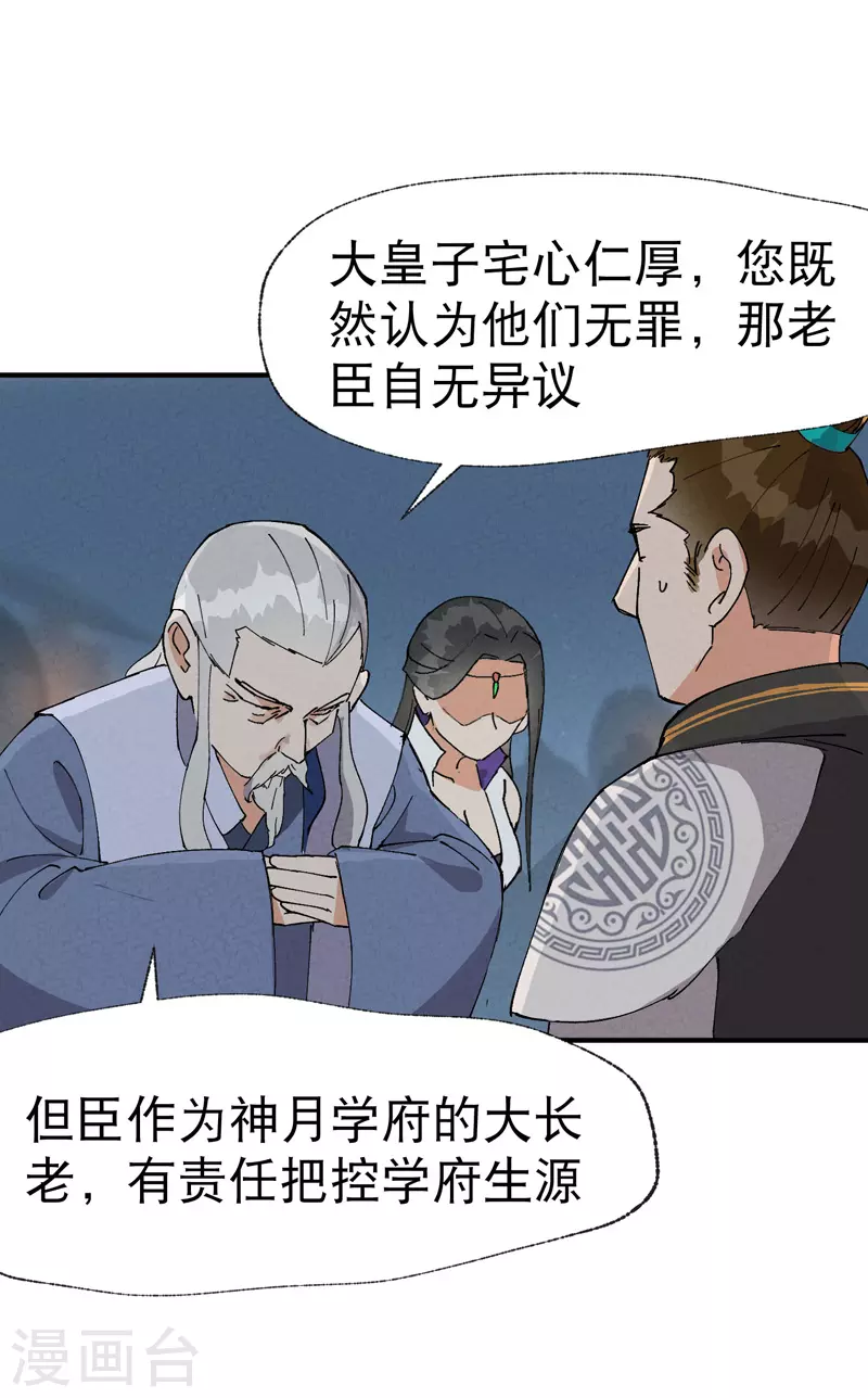第42话 抢状元！ 第9页