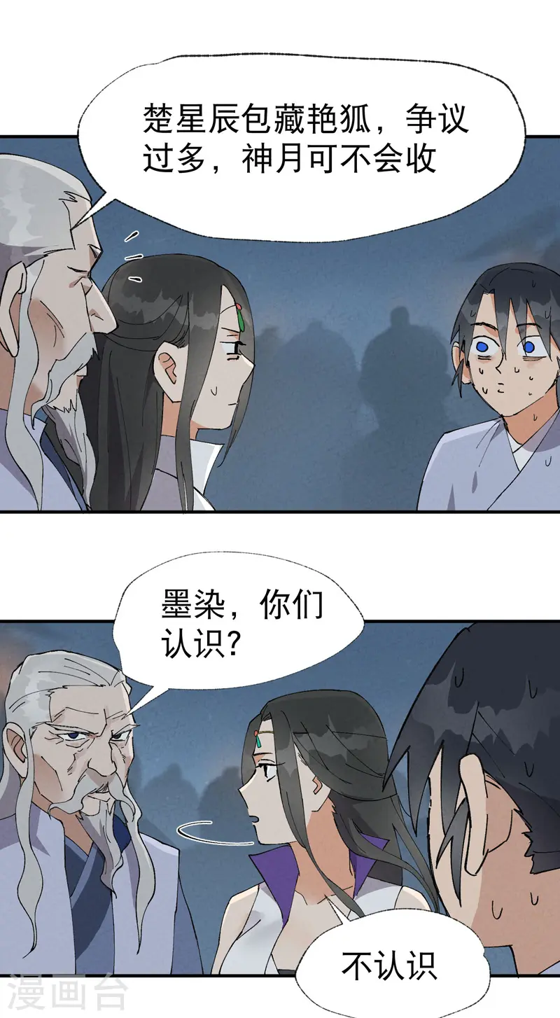 第42话 抢状元！ 第10页
